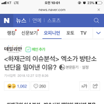 [EXO] 아까 기사 댓글임