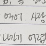 [드루와] 아ㅅㅂ ㅋㅋ 3월초에 나에게쓰는편지 썼었는데