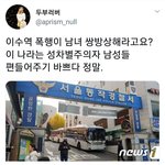 [드루와] 이수역사건 <b>쌍방</b>폭행에 불만인 트페미