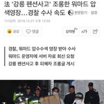 [드루와] 강릉 팬션사고 조롱한 워마드 압색영장