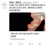 [드루와] 기사에 <b>의문</b>을가진 트페미