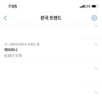 [방탄소년단] <b>현재</b> 짹 대한민국 트렌드