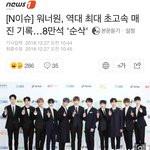 [댓글부탁해] 워너원 콘서트 미쳤네