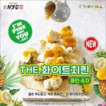 [댓글부탁해] 처갓집양념<b>통닭</b> 신상 치킨