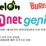 [댓글부탁해] <b>새해</b> 음원가격 오른다..