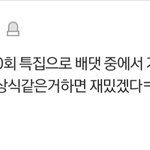 [드루와] 이어쓰기 100회특집 기억에 남는 댓글파티(?)<b>하자</b>