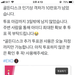 [EXO] 야 꼴디 <b>격차</b> 10만 표임ㅋㅋ 안하냐? 짜증나네