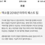 [EXO] 니네 기사 댓 ㅈㅎ 할때 똑같이 <b>대응</b>하지마셈