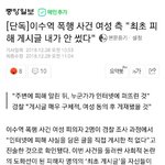 [드루와] 이수역 사건 피해자글 진실보도후 <b>여시</b>반응