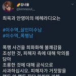 [드루와] 이수역사건 조롱에 <b>화난</b>트위터 페미니스트