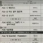 [EXO] 이 무대 다음 <b>엠씨</b>멘트