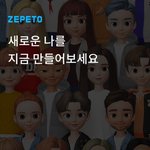 [제페토] 제페토 로그아웃 했는데