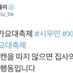 [시우민] 알고보니 시우민 <b>제스처</b>에 숨은 뜻이