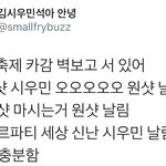 [시우민] 케<b>백수</b> 카메라감독을 살린 시우민