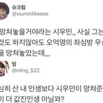 [시우민] 연말무대 망쳐놓고 <b>칭찬</b>받은 남돌(시우민)