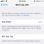 [드루와] 아이폰 일년 썻는데 배터리<b>성능</b>