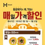 [드루와] 1월 한솥 가격 <b>할인</b> 이벤트
