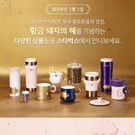 [댓글부탁해] 스타벅스 신년 <b>md</b> (돼지해 기념)