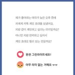 카톡 게임 <b>초대</b>를 무시하면 안되는 이유 ??