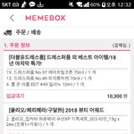 [댓글부탁해] <b>미미</b>박스에서 이렇게 살까..?