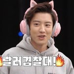 [EXO] 찬열이 랄러<b>경찰대</b> 뭐냐고ㅋㅋㅋㅋㅋ