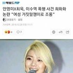 [모두드루와] 안영미 현재 <b>여초</b>사이트에서 욕 먹고있는 이유
