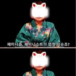 [드루와] 일본의 <b>페미니즘</b>