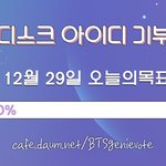 [방탄소년단] ⚠ 골디 아이디 기부 <b>현황</b> ⚠