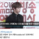 [강다니엘] 이불밖은위험해 강다니엘 <b>MBC</b>연예대상 레카영상