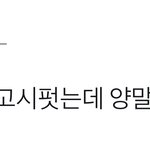 [시우민] 시우민이 간만에 욕심냈는데 눈치없게