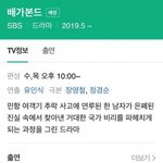 [댓글부탁해] 2019년 <b>SBS</b> 제작비 250억 드라마