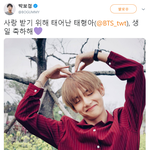 [댓글부탁해] 트위터에 뷔 생일 축하 글 올린 박보검