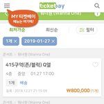 워너원 <b>막콘</b> 시세 개돌았나