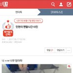 [엔터톡] 프듀 끝났을 <b>때</b> 쓴 글에 댓글단거 봐바ㅠ