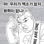 [EXO] <b>아군</b>이라 다행인것들