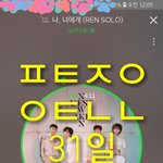 [뉴이스트] 쁘앱투표 <b>가즈</b>아☺☝️