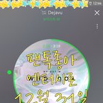 [뉴이스트] <b>꼬야</b>의 종소리☺