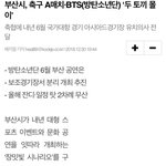 [방탄소년단] <b>내년</b> 6월에 애들 부산콘서트 한다는데?