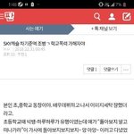 얘들아 스카이<b>캐슬</b> 차기준역 조ㅂ규 이거 ㄹㅇ임?