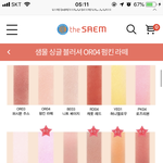[조언부탁해] 더샘 블러셔색 추천좀ㅠㅠ