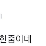 [시우민] 시우민 <b>한줌</b>이래