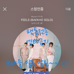 [뉴이스트] 브야들 달려죠~~