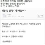 [댓글부탁해] 1월 1일 첫노래 <b>정해</b>놨어?