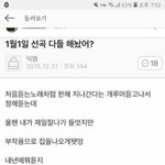 [댓글부탁해] 다들 1월 1일 <b>선곡</b>하라구
