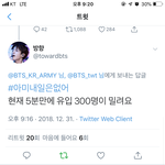 [방탄소년단] <b>유입</b>이 너무너무 적어 ㅠㅠ