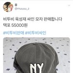 [엔터톡] '육성재 싸인 <b>모자</b>' 할인해주세요