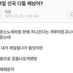 [드루와] 다들 새해 <b>선곡</b> 뭐 할거임?