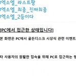 엑소엘 지금 <b>골디투표</b> 똑바로 하고있는거 맞음?