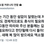 [EXO] 엑커연님 쉬어<b>가네</b>..