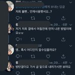 [방탄소년단] 짹에서 그로가 우리한테 뒤집어씌우려고함
